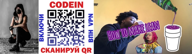 Купить закладки  Камызяк  Codein напиток Lean (лин) 